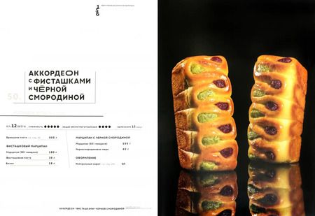 Фотография книги "Баллестер, Ланьо, Мань: Большая книга венской выпечки"