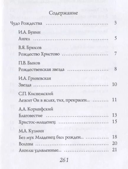 Фотография книги "Бальмонт, Блок, Есенин: Рождественская книга стихов"
