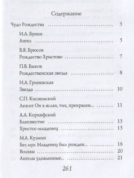 Фотография книги "Бальмонт, Блок, Есенин: Рождественская книга стихов"