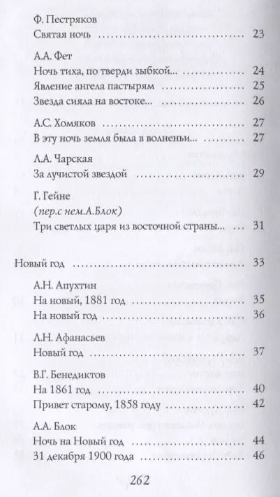 Фотография книги "Бальмонт, Блок, Есенин: Рождественская книга стихов"