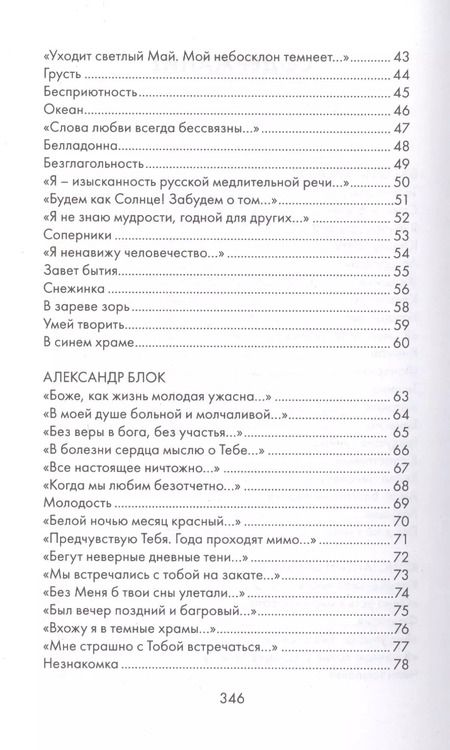 Фотография книги "Бальмонт, Северянин, Маяковский, Ахматова, Брюсов: Серебряный век"