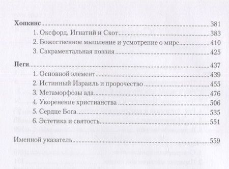 Фотография книги "Бальтазар: Богословская эстетика. Том II. Сферы стилей. Часть 2. Мирянские стили"