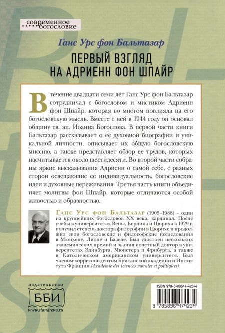 Фотография книги "Бальтазар: Первый взгляд на Адриенн фон Шпайр"