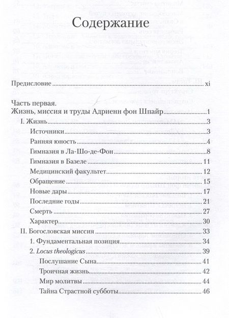 Фотография книги "Бальтазар: Первый взгляд на Адриенн фон Шпайр"