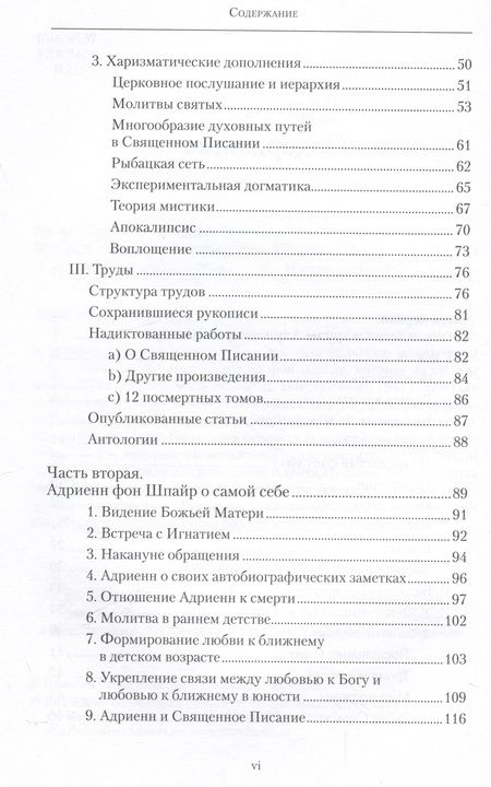 Фотография книги "Бальтазар: Первый взгляд на Адриенн фон Шпайр"