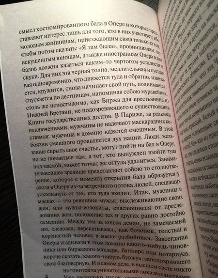 Фотография книги "Бальзак: Блеск и нищета куртизанок"