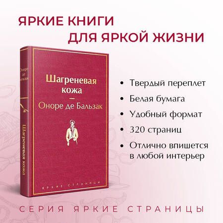 Фотография книги "Бальзак: Шагреневая кожа"