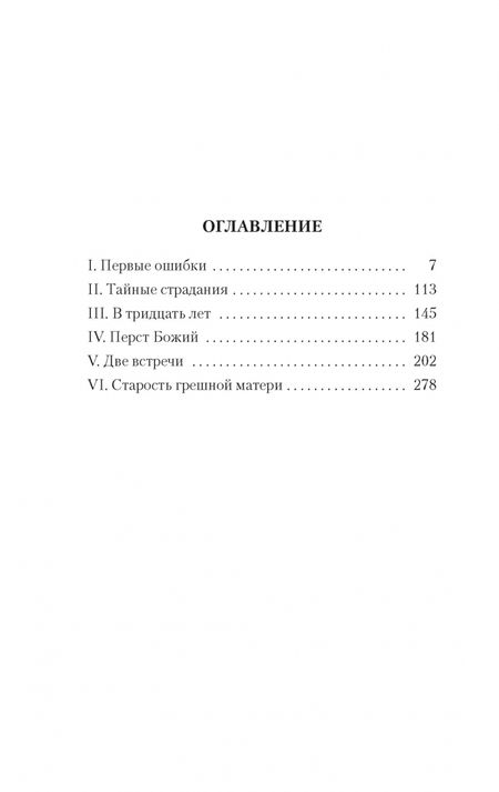 Фотография книги "Бальзак: Тридцатилетняя женщина"