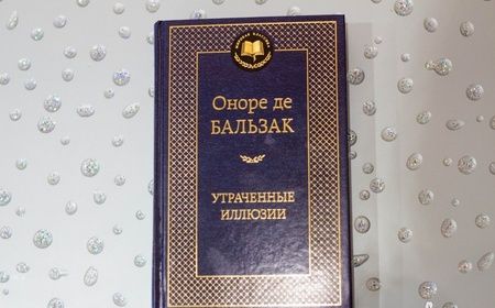 Фотография книги "Бальзак: Утраченные иллюзии"