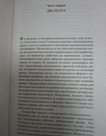 Фотография книги "Бальзак: Утраченные иллюзии"