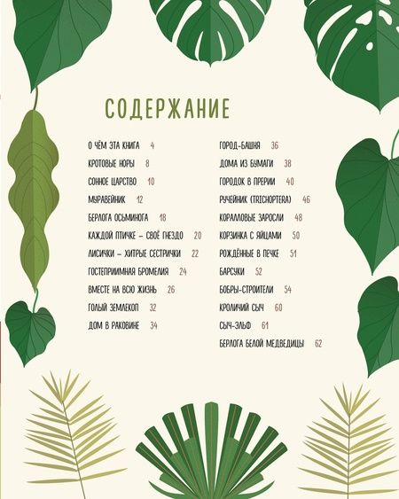 Фотография книги "Банфи, Перабони: Что внутри? Как устроены дома животных"