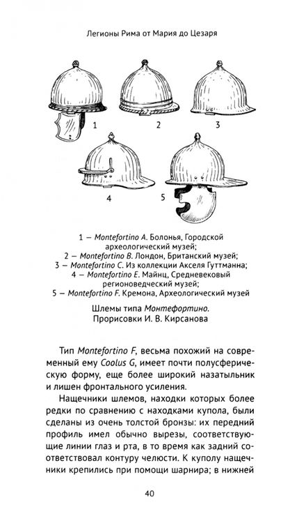 Фотография книги "Банников: Легионы Рима от Мария до Цезаря"