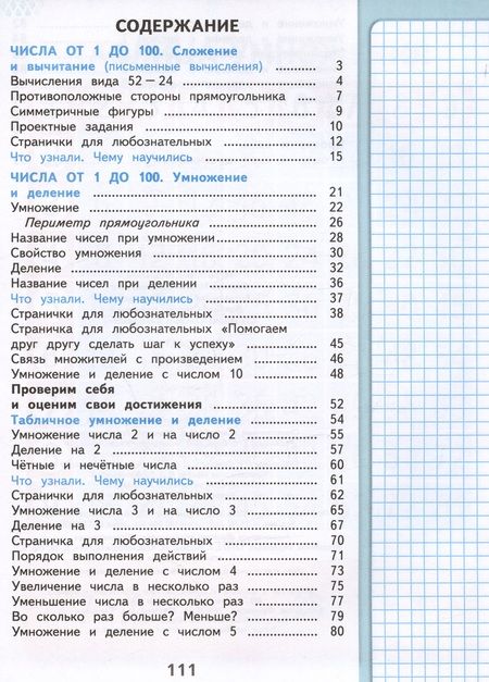 Фотография книги "Бантова, Бельтюкова, Моро: Математика. 2 класс. Учебник. В двух частях. Часть 2"