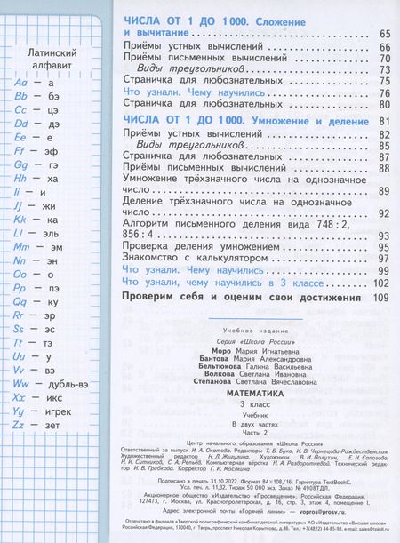 Фотография книги "Бантова, Бельтюкова, Моро: Математика. 3 класс. Учебник. В двух частях. Часть 2"