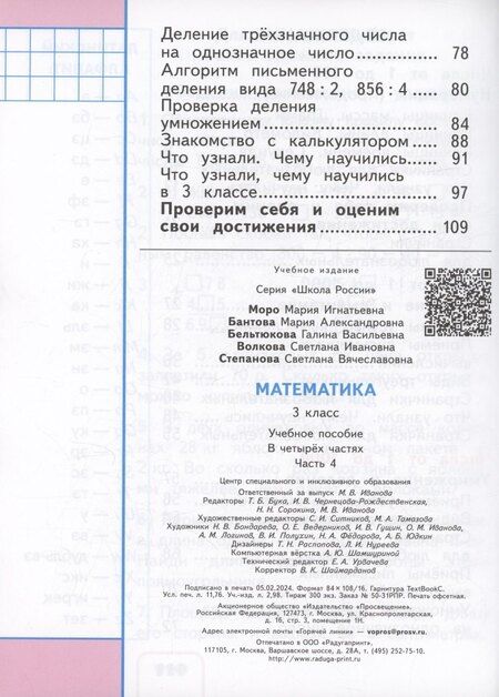 Фотография книги "Бантова, Бельтюкова, Моро: Математика. 3 класс. Учебное пособие. В 4 частях. Часть 3 (для слабовидящих обучающихся)"