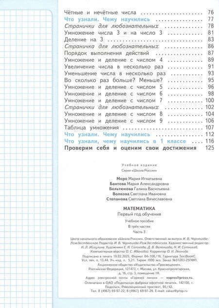 Фотография книги "Бантова, Бельтюкова, Моро: Математика. Первый год обучения. В трех частях. Часть 3. Учебное пособие"
