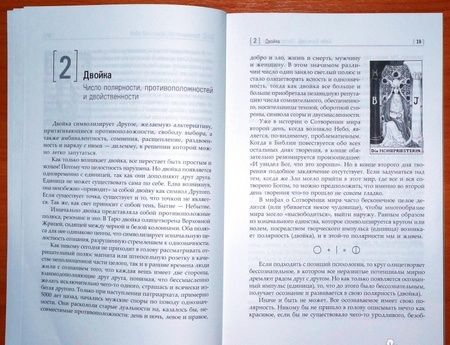 Фотография книги "Банцхаф: Математика и Душа. Числовой символизм в магии, астрологии и психологии"