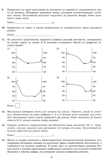 Фотография книги "Барабанов, Жеребцов: ОГЭ-2025. География. 32 варианта. Типовые варианты экзаменационных заданий от разработчиков ОГЭ"