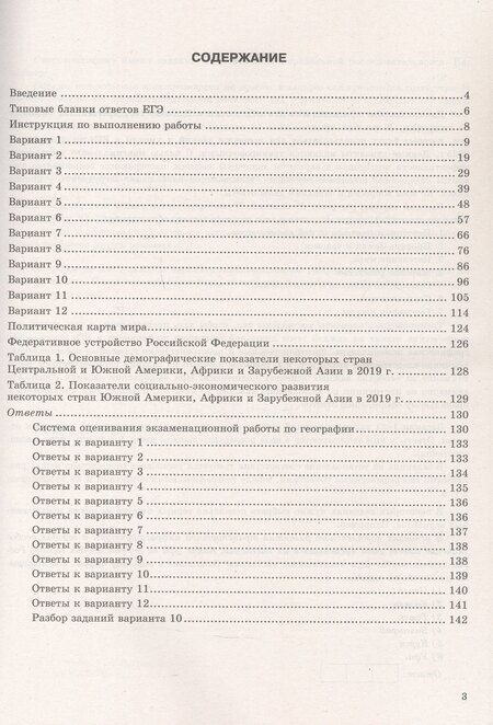 Фотография книги "Барабанов, Жеребцов: ЕГЭ-2026. География. 12 вариантов. Типовые варианты экзаменационных заданий"