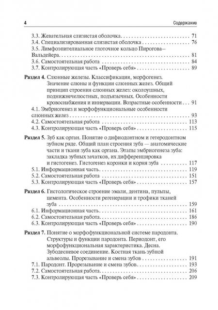 Фотография книги "Баранчугова, Обыденко, Баясхаланова: Гистология и эмбриогенез органов ротовой полости. Учебное пособие"