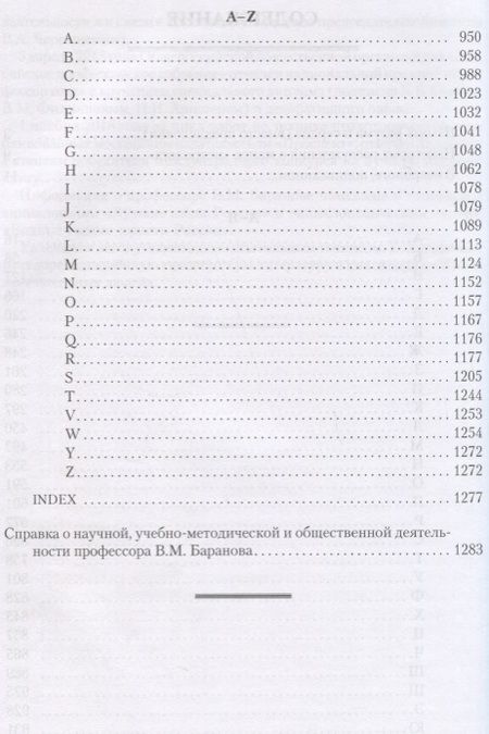 Фотография книги "Баранов: Антология юридического некролога"