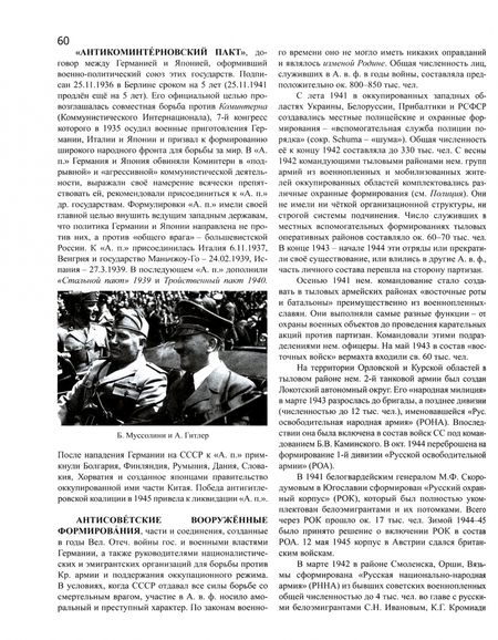 Фотография книги "Баранов, Белков, Божедомов: Энциклопедия Великой Отечественной Войны 1941-1945 годов"