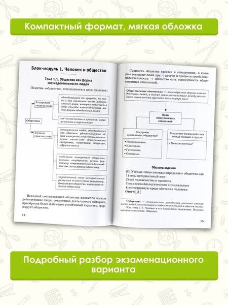 Фотография книги "Баранов: ОГЭ. Обществознание. Комплексная подготовка к основному государственному экзамену. Теория и практик"