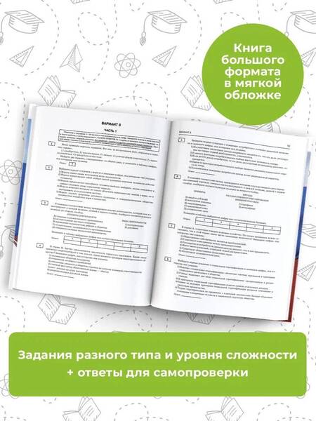 Фотография книги "Баранов, Шевченко: ЕГЭ-2024. Обществознание. 10 тренировочных вариантов экзаменационных работ для подготовки к ЕГЭ"