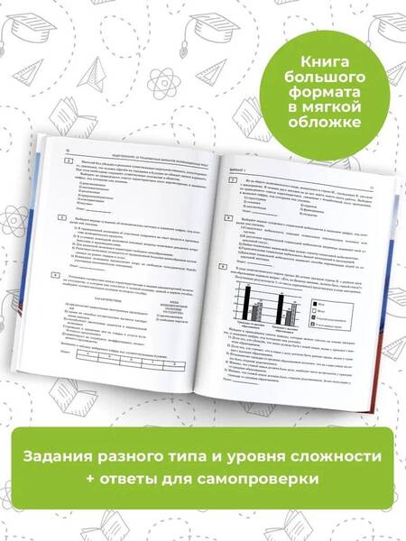 Фотография книги "Баранов, Шевченко: ЕГЭ-2024. Обществознание. 50 тренировочных вариантов экзаменационных работ для подготовки к ЕГЭ"