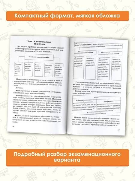 Фотография книги "Баранов, Воронцов, Шевченко: ЕГЭ Обществознание. Комплексная подготовка к ЕГЭ"