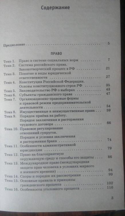 Фотография книги "Баранов, Воронцов: ЕГЭ. Обществознание. Раздел "Право" на ЕГЭ"