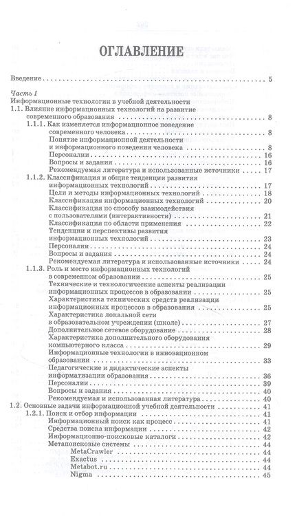 Фотография книги "Баранова, Бочаров, Куликова: Информационные технологии в образовании. Учебник для вузов"