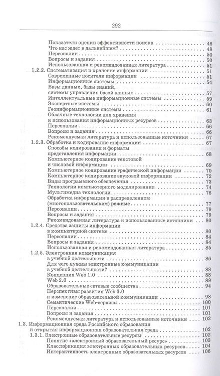 Фотография книги "Баранова, Бочаров, Куликова: Информационные технологии в образовании. Учебник для вузов"