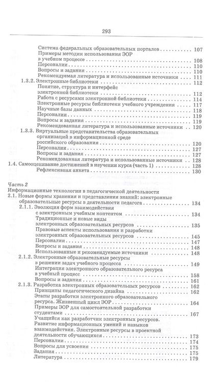 Фотография книги "Баранова, Бочаров, Куликова: Информационные технологии в образовании. Учебник для вузов"