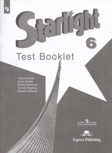 Фотография книги "Баранова, Дули, Копылова, Мильруд, Эванс: Starlight. Test Booklet. Английский язык. 6 класс. Контрольные задания. Учебное пособие"