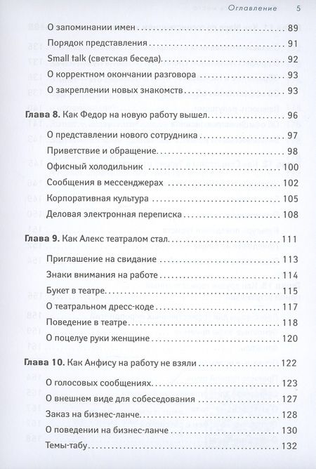 Фотография книги "Баранова: Снобам здесь место. Гид по этикету офлайн и онлайн"