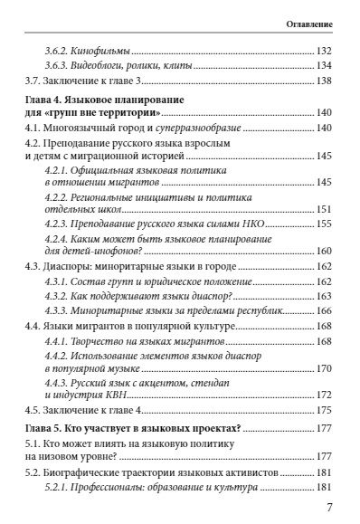 Фотография книги "Баранова: Языковая политика без политиков. Языковой активизм и миноритарные языки в России"