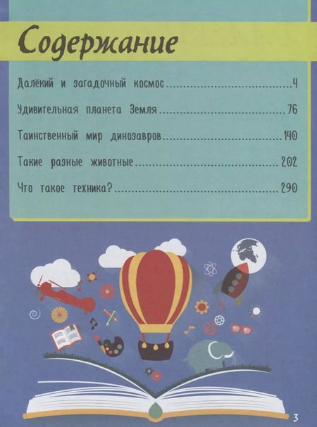 Фотография книги "Барановская, Максимова, Хомич: Гигантская детская энциклопедия для малышей"