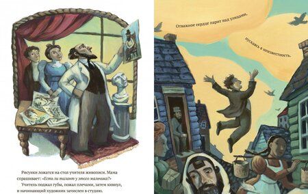 Фотография книги "Барб Розенсток: Сквозь окно. Взгляд на жизнь и искусство Марка Шагала"