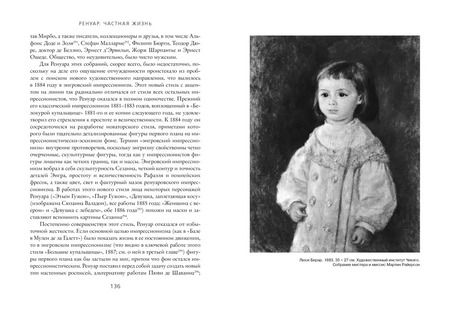 Фотография книги "Барбара Эрлих-Уайт: Ренуар. Частная жизнь"