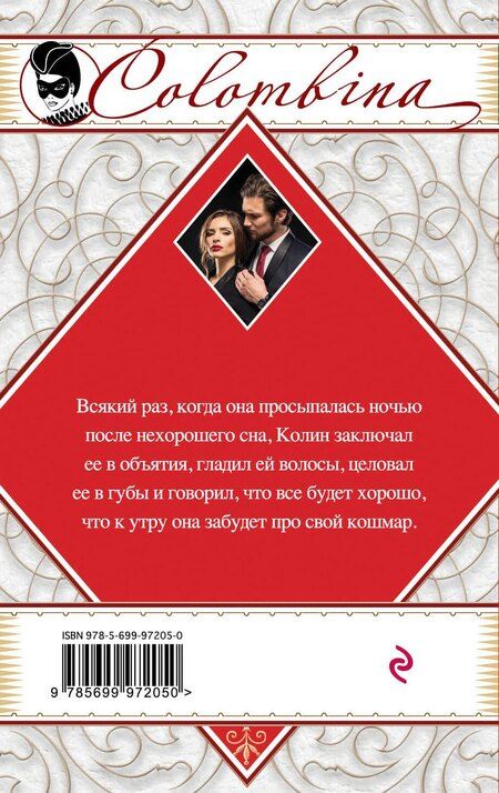 Фотография книги "Барбара Фритти: Улыбнись, мой ангел"
