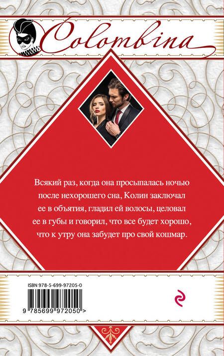 Фотография книги "Барбара Фритти: Улыбнись, мой ангел"