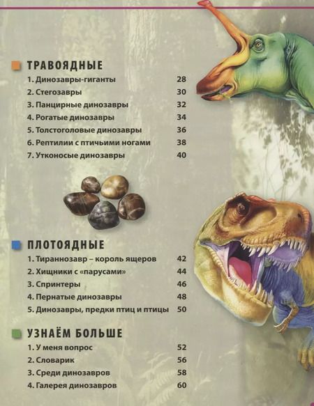 Фотография книги "Барбара Маевская: Динозавры. Энциклопедия для маленького почемучки"