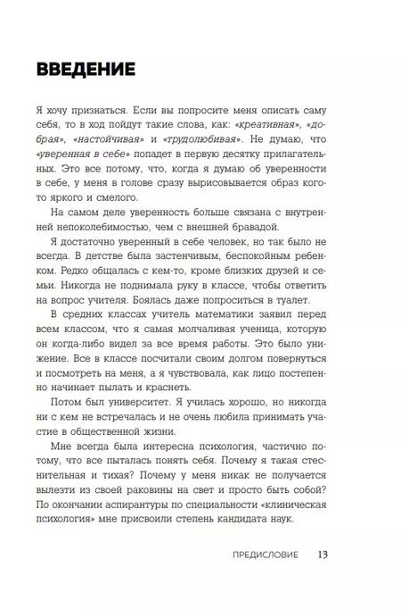 Фотография книги "Барбара Марквей: Высокая самооценка. Книга-тренажер по уверенности в себе"