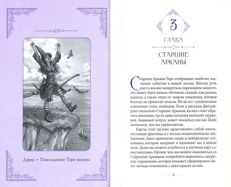 Фотография книги "Барбара Мур: Маленькая книга Таро. Простое руководство по чтению карт и раскладов"