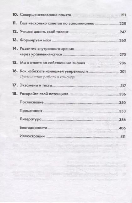 Фотография книги "Барбара Оакли: Думай как математик: Как решать любые задачи быстрее и эффективнее"