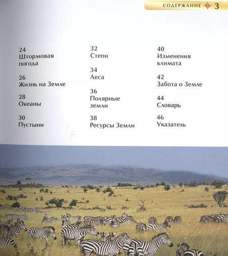 Фотография книги "Барбара Тэйлор: Энциклопедия "Планета Земля""