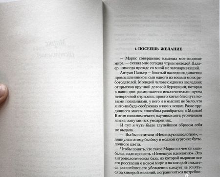 Фотография книги "Барбери: Элегантность ежика"