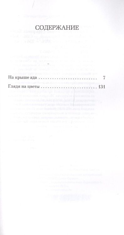 Фотография книги "Барбери: Только роза"