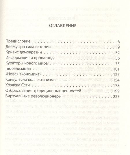 Фотография книги "Бард: Хозяева Большой Сети. Новая правящая элита"
